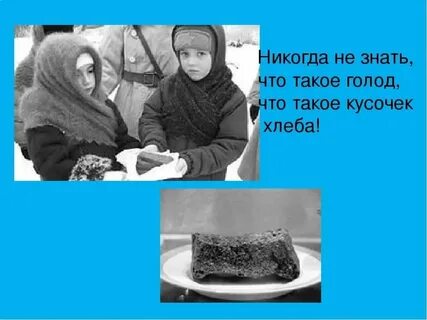Блокадный ленинград дети хлеб