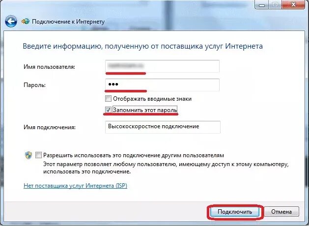 Не настроен прием подключений. Подключение интернета. Имя от поставщика услуг интернета что это. Имя пользователя для подключения к интернету. Интернет соединение.