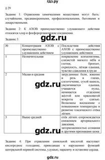 Обж 8 класс параграф 26