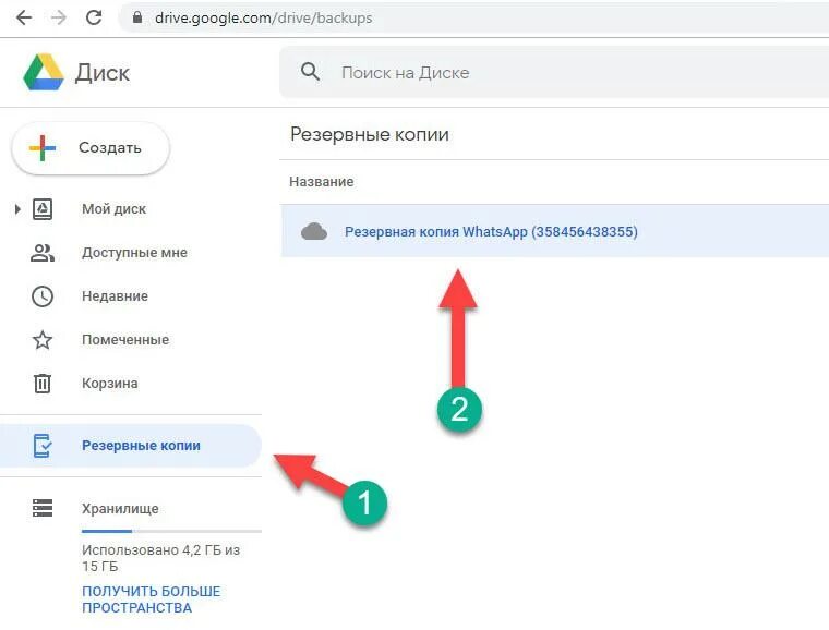 Резервная копия WHATSAPP. Резервное копирование гугл диск. Резервное копирование WHATSAPP появляется. Google Disk резервная копия WHATSAPP.