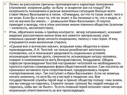 Сочинение на тему произведения русский характер