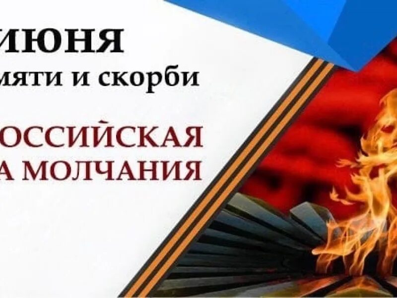 Молчание 22. Минута молчания. Минута молчания метроном. 22 Июня 2022 12.15 минута молчания Всероссийская. Акция минута молчания 22 июня 2022.