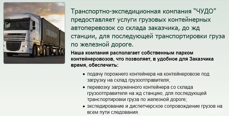 Транспортно экспедиторская компания услуги. Разработка сайта транспортной компании. Транспортно-экспедиционное обслуживание. Автотранспортное предприятие. Схема работы экспедитора.