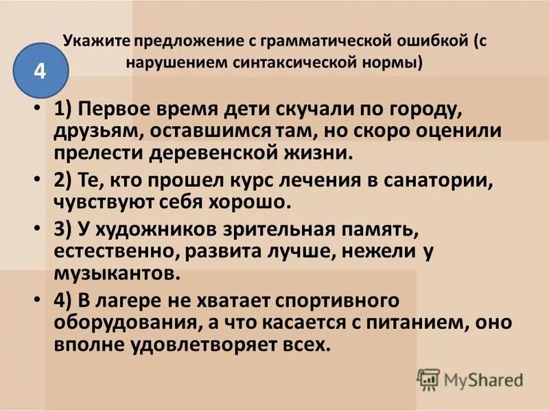 Без грамматических ошибок построено предложение. Без грамматических ошибок построено предложение