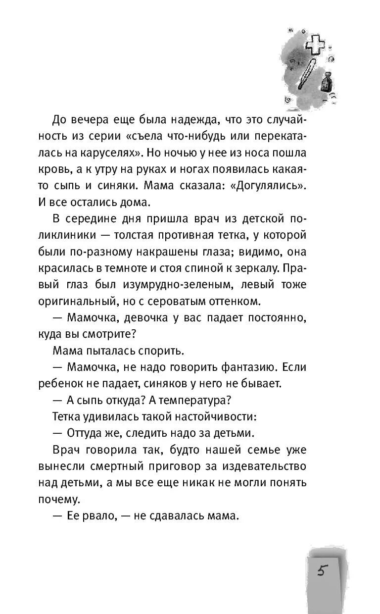 Книга машка как символ веры. Машка как символ веры светлана варфоломеева книга. Машка как символ веры. Машка как символ веры. Варфоломеева машка как символ веры книга.