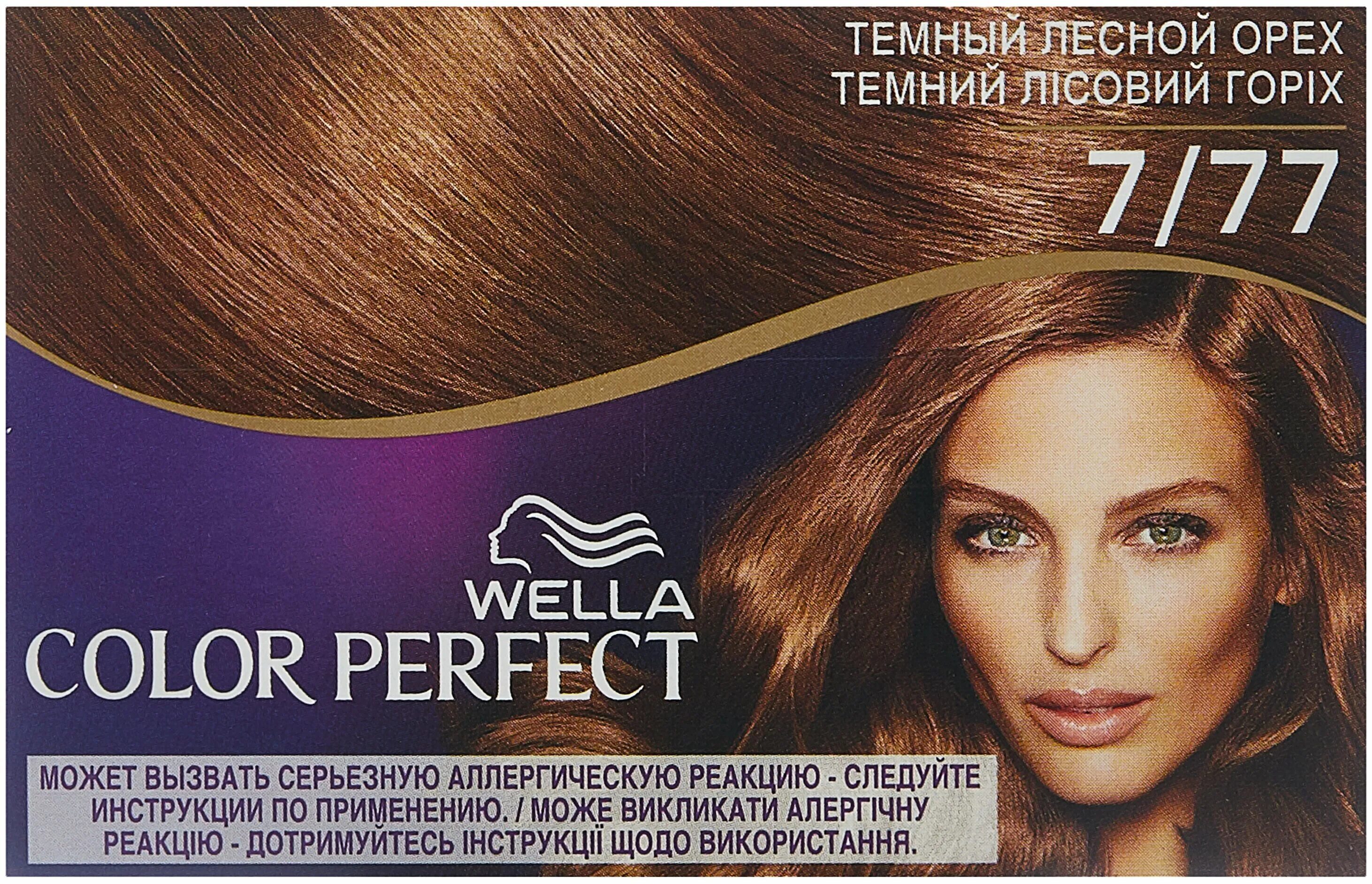 Color perfect Wella Лесной орех 7. Краска велла Лесной орех 7.77. Wella Color perfect 7/1. Краска для волос велла колор Перфект Лесной орех. Wella perfect краска для волос