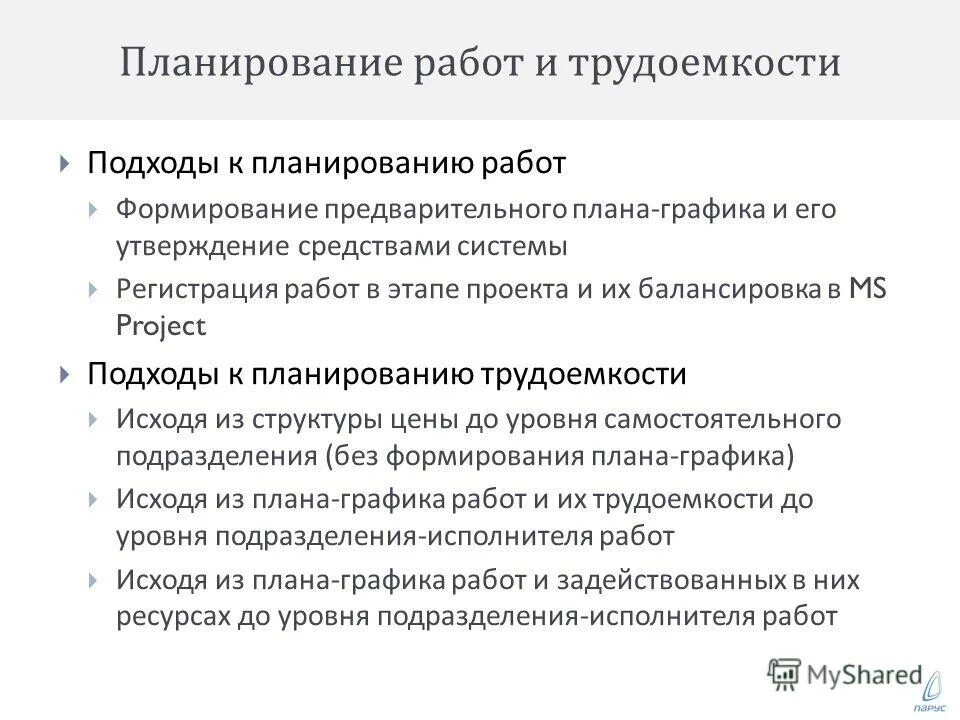 Планирование работы исполнителей. Планирование работы исполнителей
