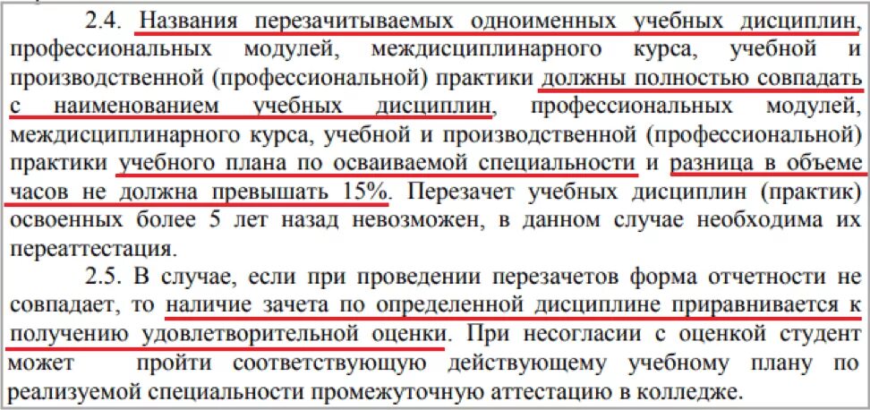 В вуз после колледжа на другую специальность. Можно ли перевестись с колледжа. Можно ли перевестись с одной специальности на другую в другой вуз. Можно ли перевестись из колледжа в вуз. Можно ли перевестись в другой вуз после 1 курса.