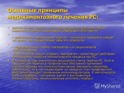 Терапия обострения рассеянного склероза