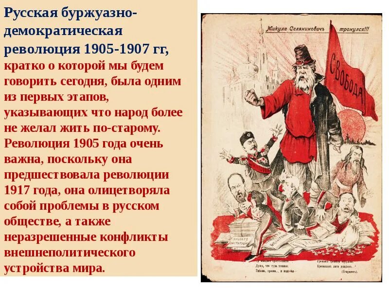 Окончание революции 1907. Первая буржуазно-Демократическая революция 1905-1907. Кратко о русской революции в 1905-1907. Первая Российская революция. Пеырся русская революция.