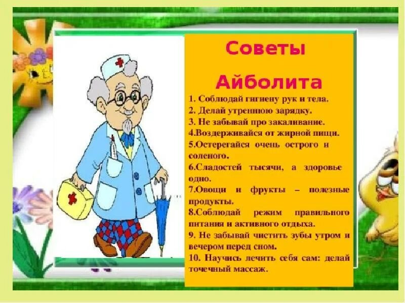 Айболит нижнекамск. Уголок здоровья в детской саду. Информация в уголок здоровья. Материал для уголка здоровья в детском саду. Угрлок здрровьяв детском саду.