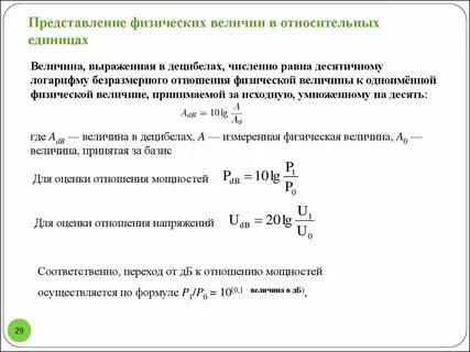 Безразмерной величиной является