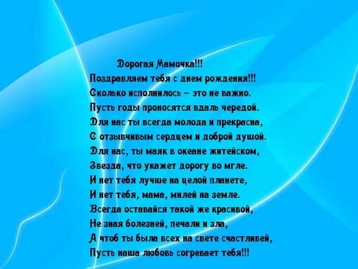 С днём рождения маме стихи красивые. С днём рождения мама песня. Стих маме на день рождения от дочери. Поздравления с днём рождения маме песня. Песня поздравляю дочку