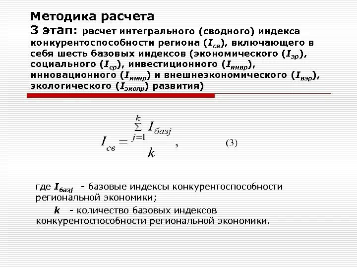 Расчет интегральных. Интегральные индексы конкурентоспособности формула. сводный индекс конкурентоспособности формула. расчет индекса конкурентоспособности. расчет интегрального индекса конкурентоспособности..