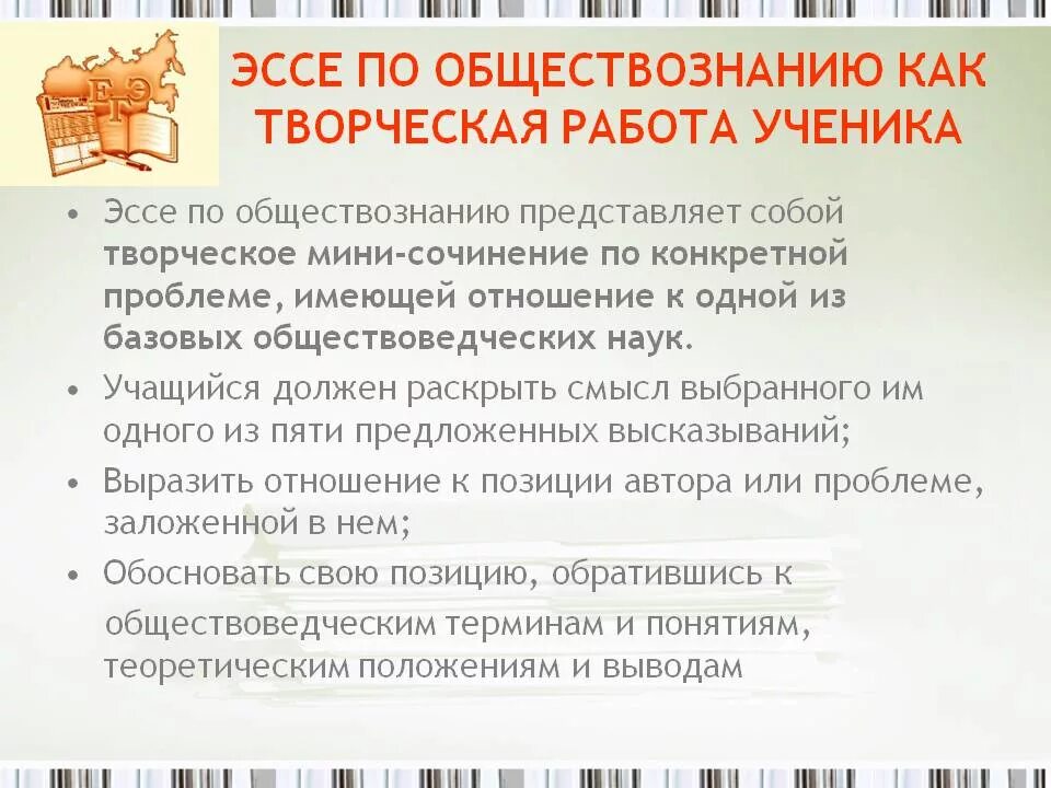 Проблема эссе обществознание. Темы для сочинения по обществознанию. творческая работа сочинение. мини эссе по обществознанию. эссе по обществознанию 6 класс.