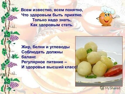 Стихи про питание для детей