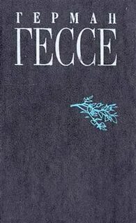 Гессе ирис
