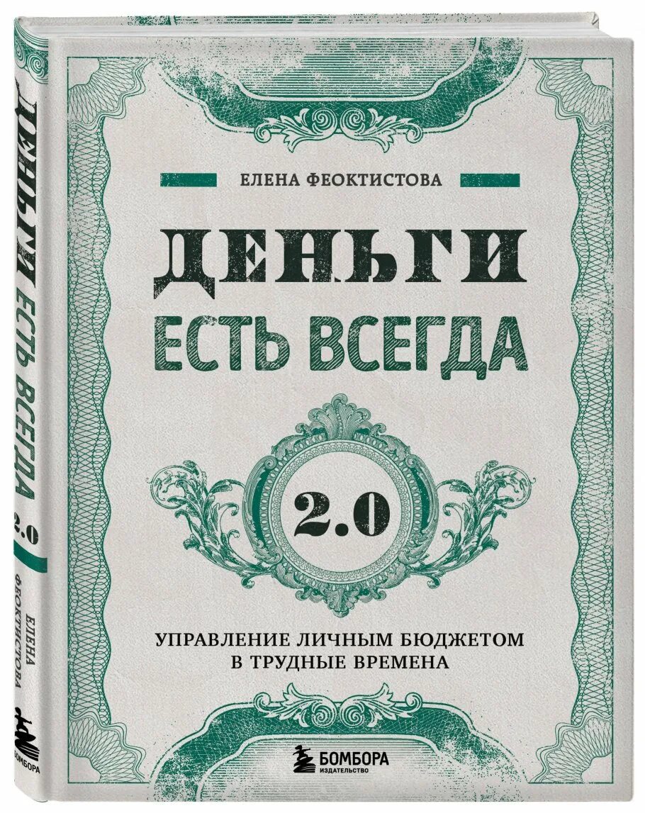 Управление личными деньгами