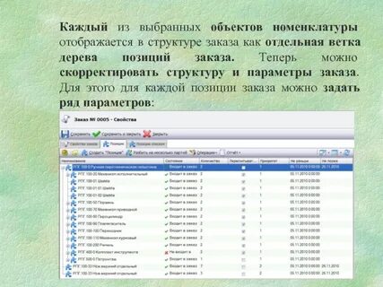 Объекты номенклатуры