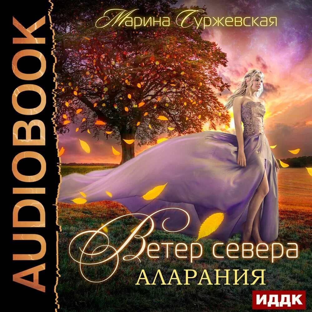 Книга: "Дикарь" - Марина Суржевская. Купить книгу, читать рецензии ISBN 978-5-04