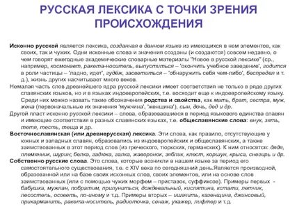 Какие слова относятся к исконно русским