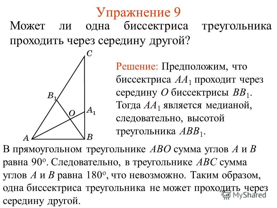Свойство биссектрисы треугольника. Биссектриса проведенная из острого угла прямоугольного треугольника. Биссектриса проведенная из острого угла прямоугольного треугольника. Биссектриса в прямоугольном треугольнике свойства. 2.