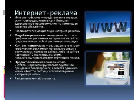 Реклама в сети виды