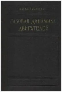 Динамика двигателя