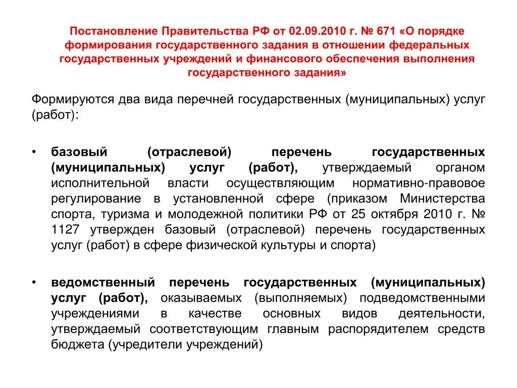 Постановление правительства РФ. Постановления и распоряжения правительства. Правительственное постановление. Постановление федерального правительства. Порядок создания государственных учреждений