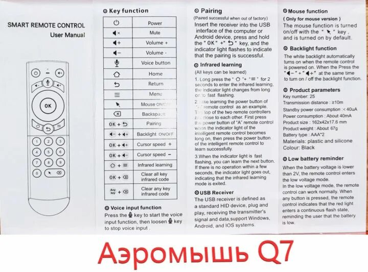 Как настроить пульт андроид. Пульт g21 (q7). G7 пульт аэромышь. G21 Pro пульт. Пульт g21 Pro инструкция.