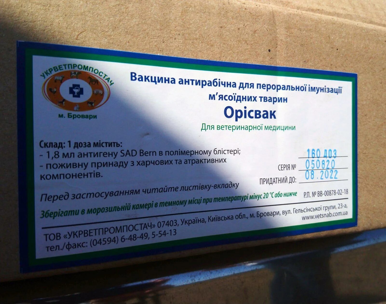 Вакцина против бешенства. Кокав вакцина. Вакцина против бешенства для верблюдов. Сертификат прививки от бешенства человеку. Инструкция против бешенства