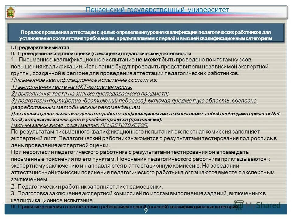 порядок проведения экспертной оценки