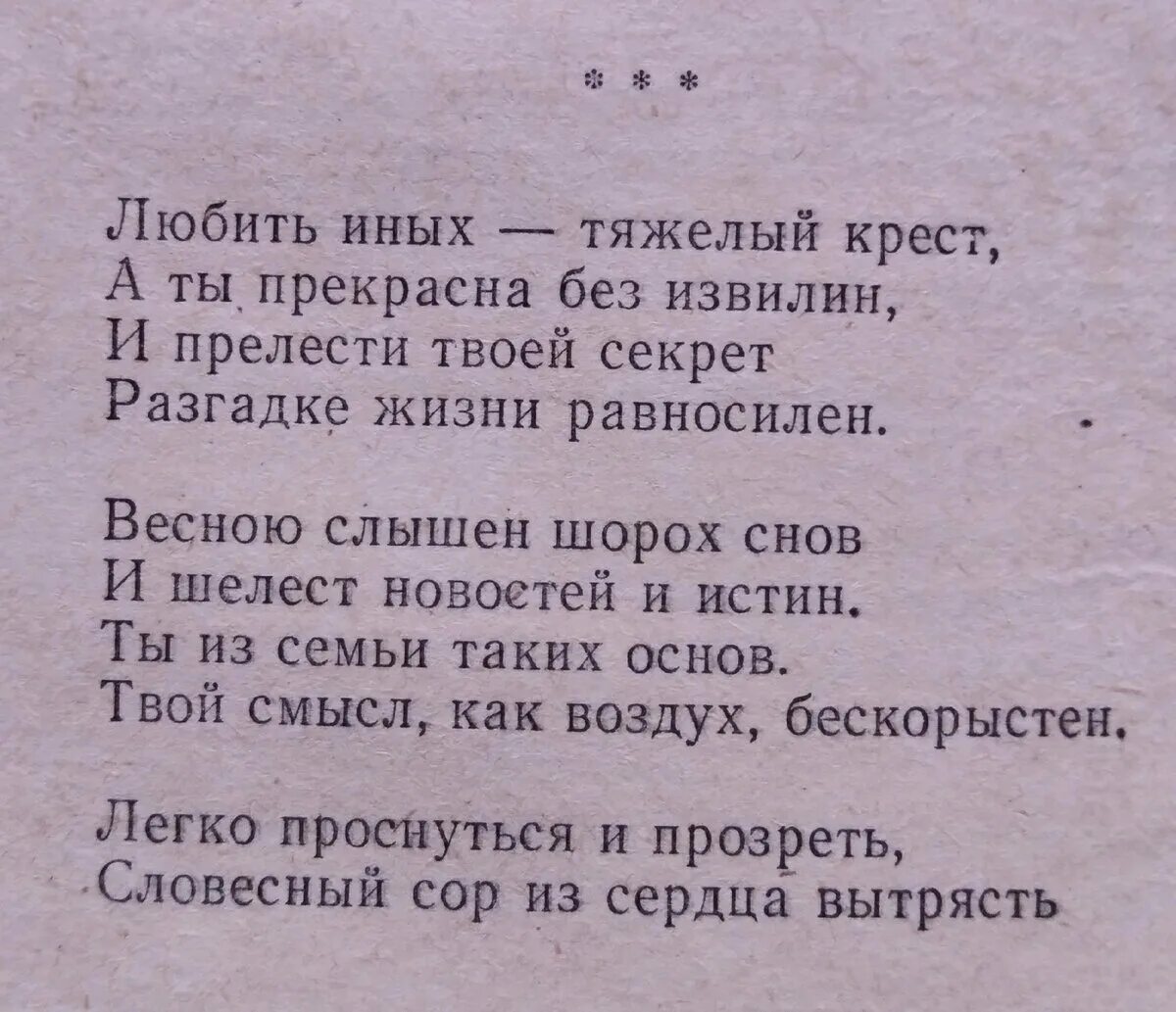 Анализ стихотворения пастернака любить иных тяжелый. Пастернак тяжелый крест. Стихотворение любить иных тяжелый крест.