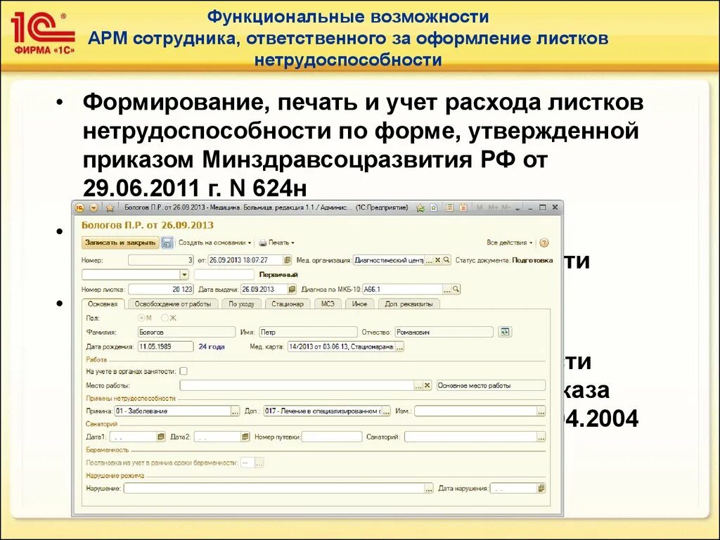Оформление листка нетрудоспособности в форме электронного документа. Приказ по больничным листам. приказ о электронных больничных листах. приказ электронный листок нетрудоспособности. приказ по листкам нетрудоспособности.