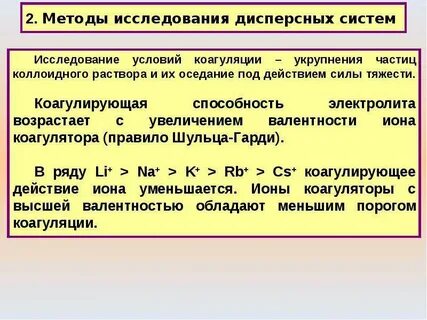 Оптические свойства дисперсных систем