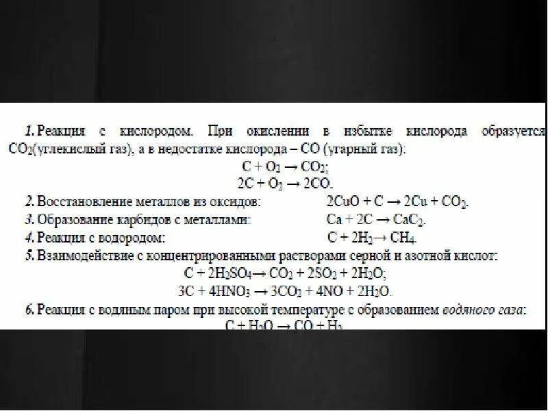 Реакции углерода с паром. Графит и кислород реакция. Графит водород реакция. Реакции с графитом. Алюминий и кислород реакция.