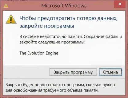 Что делать если игра пишет недостаточно