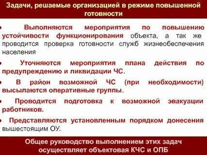 Комиссия по чрезвычайным ситуациям в учреждении