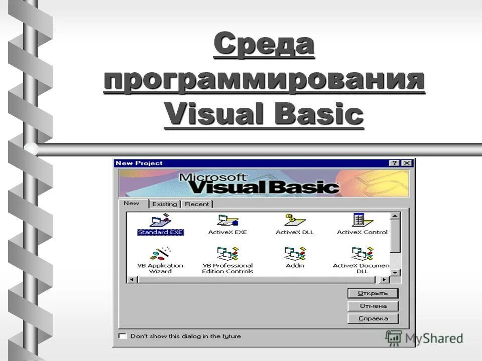 Урок среда программирования