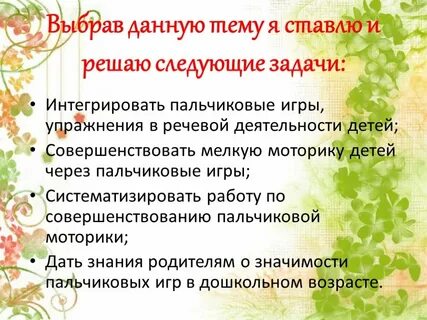 Самообразование развития мелкой моторики детей