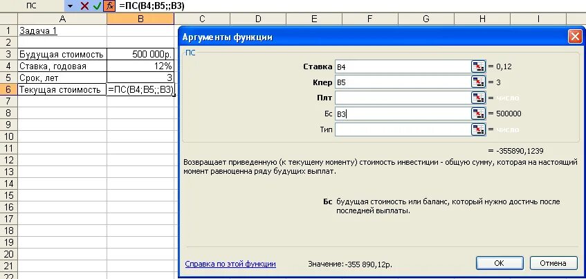 Функция ПС В excel. Формула ПС В excel. Функция ПС В excel формула. Финансовые функции в excel с примерами.