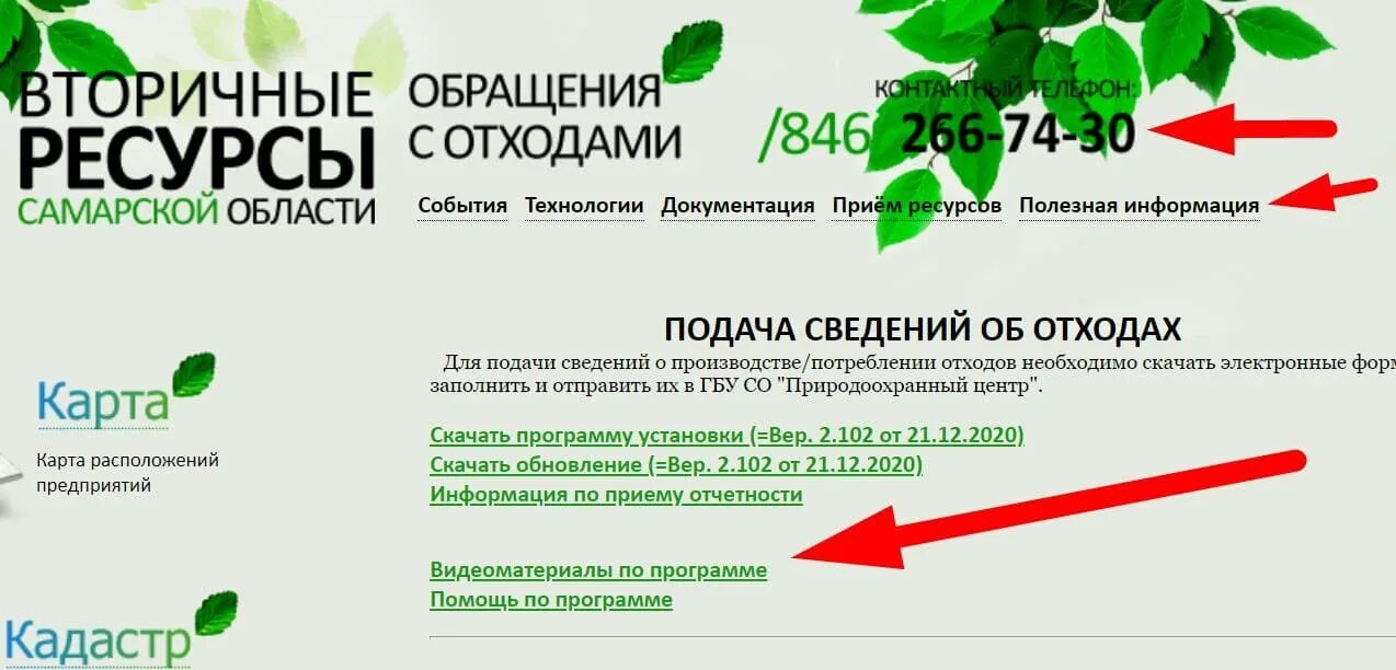 Кадастр отхода. Кадастр отходов программа. Кадастр отходов отчет. Вторичные ресурсы. Оператор вторичных ресурсов отчет.