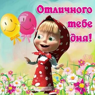 Маша и медведь с днем картинки