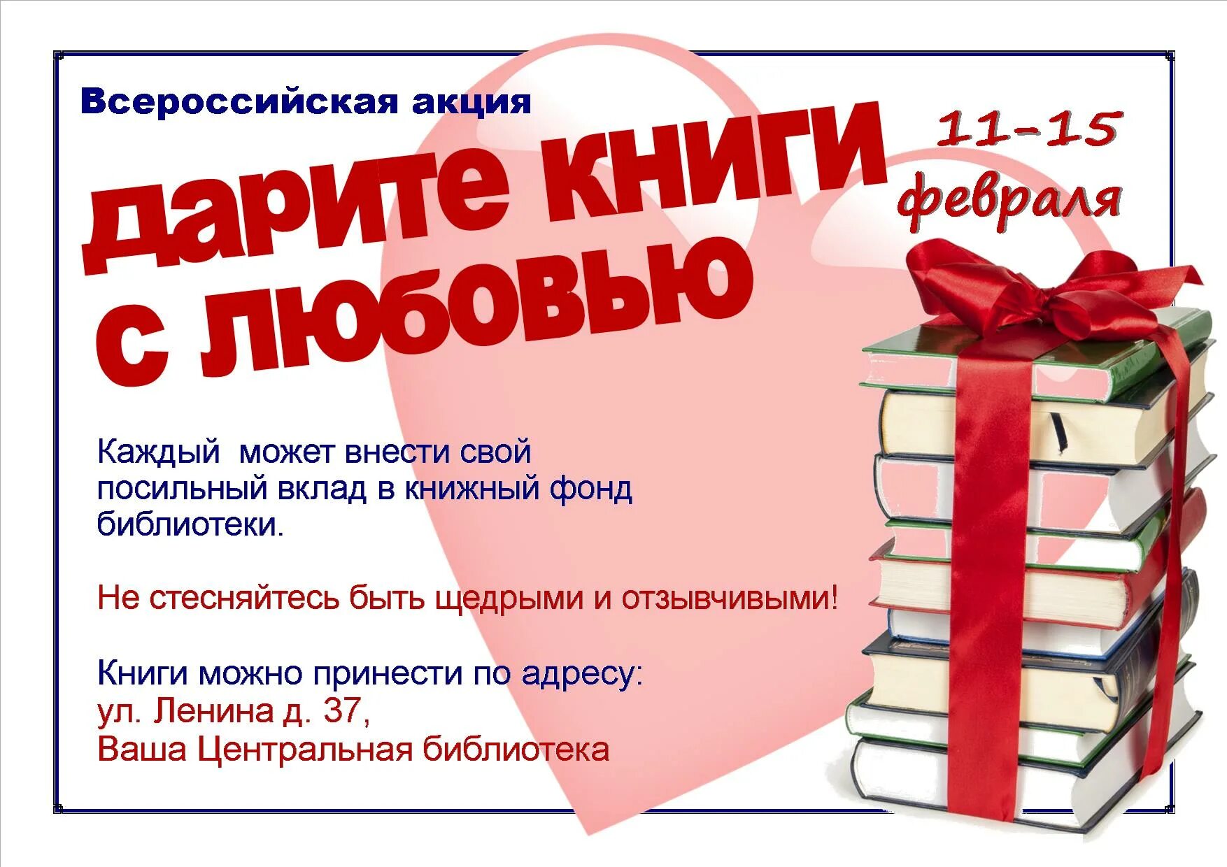 Дарит акции. Акция подари книгу библиотеке. акция дарения книг в библиотеке. дарите книги библиотеке. акция день дарения книг.