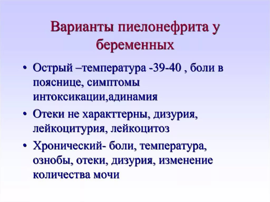 Боль при пиелонефрите. Боль при пиелонефрите