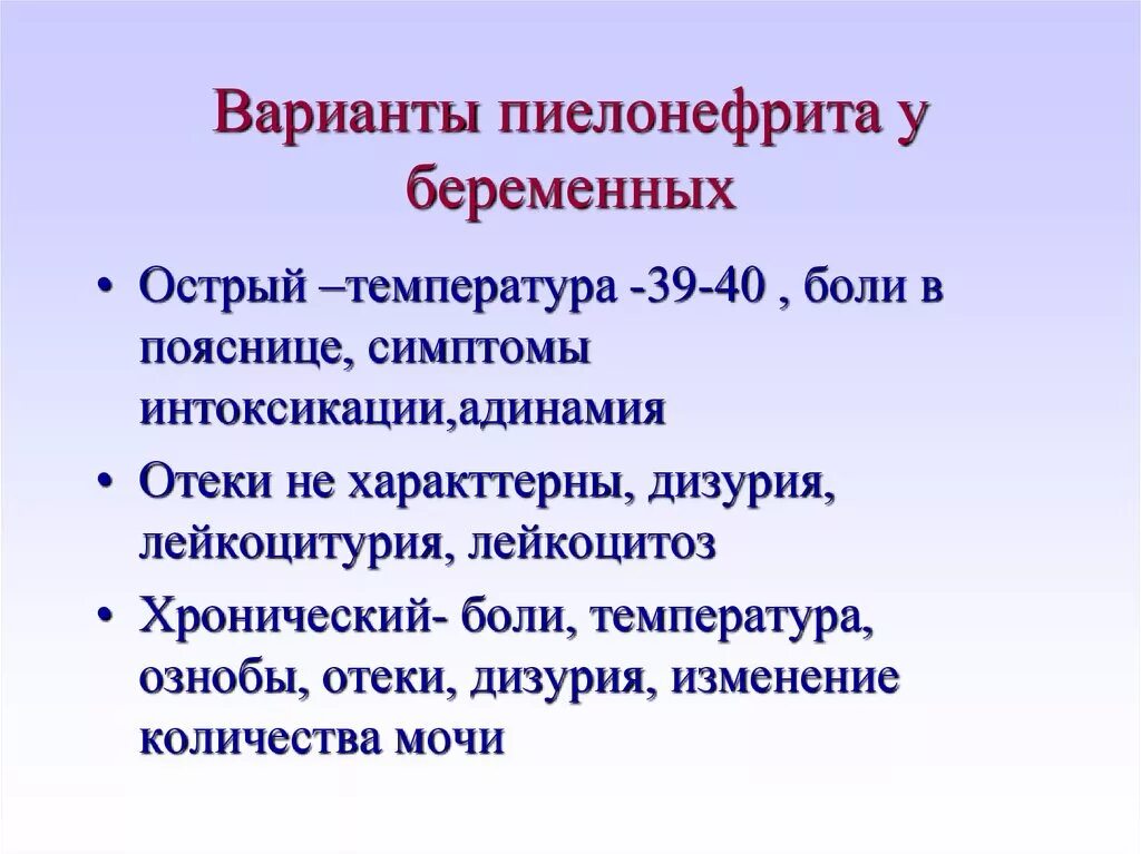 Пиелонефрит у беременных лечение. Причины пиелонефрита у женщин беременных. Профилактика пиелонефрита у беременных. Этиология пиелонефрита у беременных. Лечение хронического пиелонефрита у беременных.