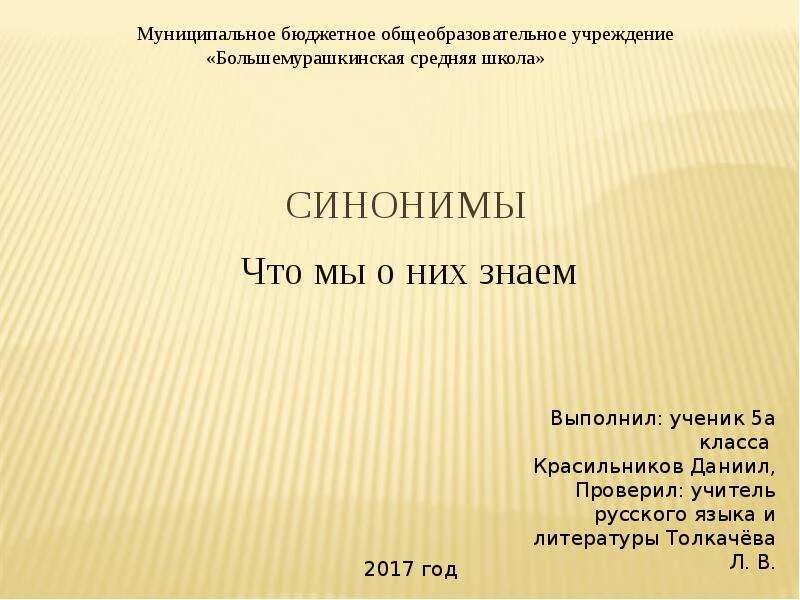 Сам знаешь синоним. Синонимы презентация. Синоним презентация предприятия. Знать синоним. Союзы синонимы.