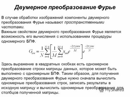 Метод преобразования фурье