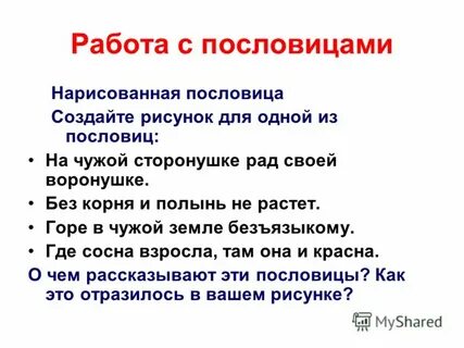 Горе в чужой земле безъязыкому