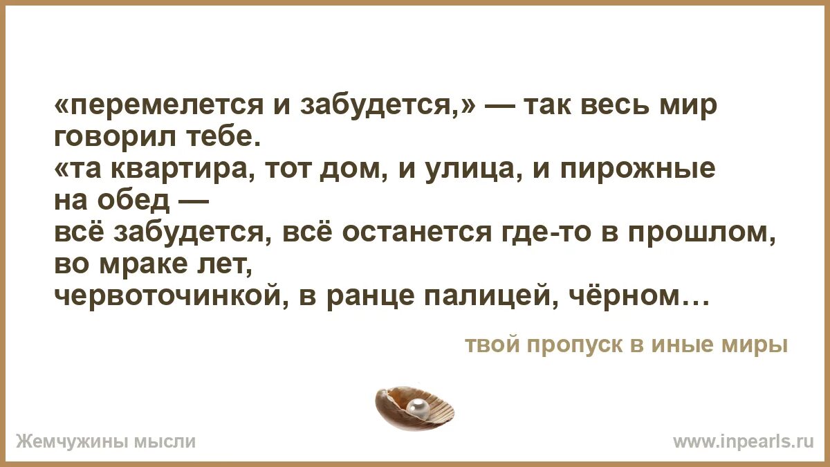 Все пройдет, заживет, перемелется. Все перемелется мука будет значение. Перемелется мука будет пословица. Все перемелется. Все перемелется.